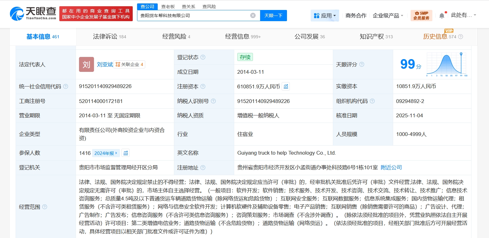 貨車幫關聯公司注冊資本大幅增至61.1億，互聯網軟硬件業務迎來新篇章